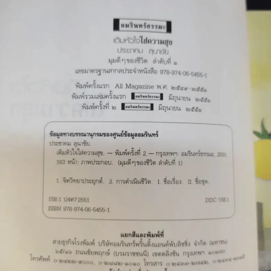 เติมหัวใจใส่ความสุข - ประชาคม ลุนาชัย รูปที่ 9