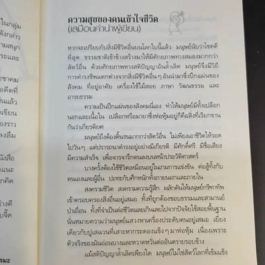 เติมหัวใจใส่ความสุข - ประชาคม ลุนาชัย รูปที่ 12