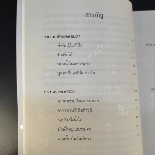 เติมหัวใจใส่ความสุข - ประชาคม ลุนาชัย รูปที่ 13