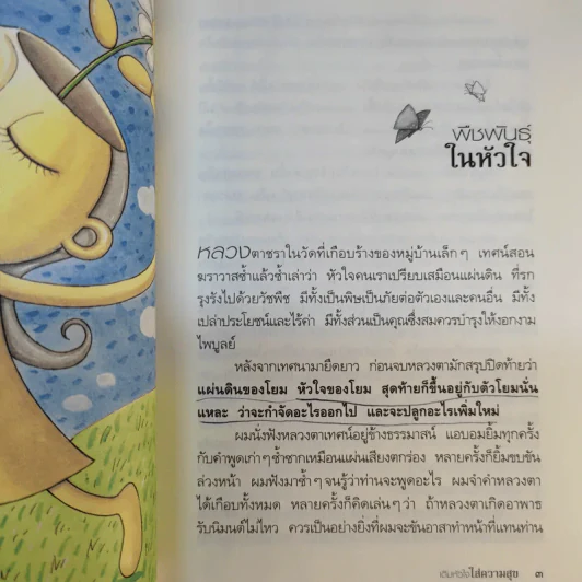 เติมหัวใจใส่ความสุข - ประชาคม ลุนาชัย รูปที่ 15