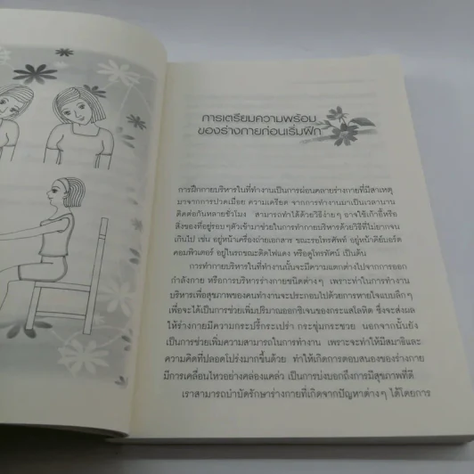 สุขภาพดี All in Office - ดร.ปทัตตา ภริตาธรรม รูปที่ 10