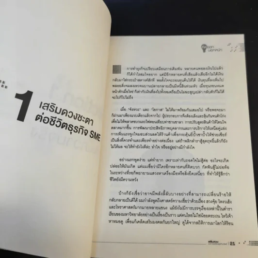 คิดออกนอกหน้า - สมชาติ ลีลาไกรศร รูปที่ 13