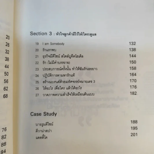 คิดออกนอกหน้า - สมชาติ ลีลาไกรศร รูปที่ 12