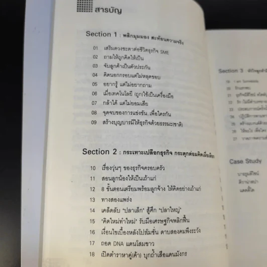 คิดออกนอกหน้า - สมชาติ ลีลาไกรศร รูปที่ 11