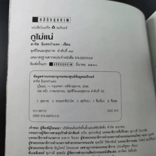 กูไม่แน่ - สาทิส อินทรกำแหง รูปที่ 9