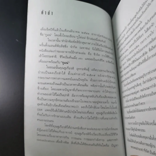 กูไม่แน่ - สาทิส อินทรกำแหง รูปที่ 10