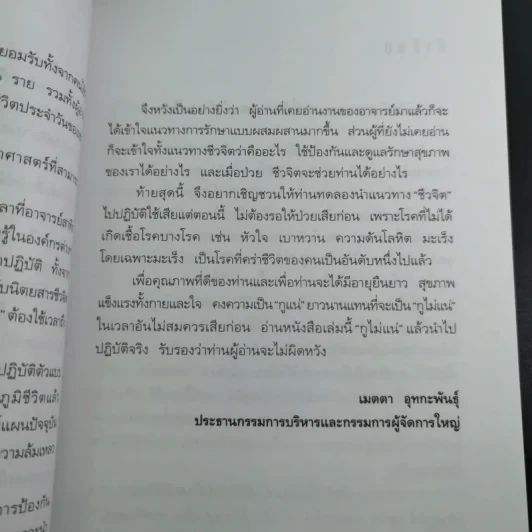 กูไม่แน่ - สาทิส อินทรกำแหง รูปที่ 13