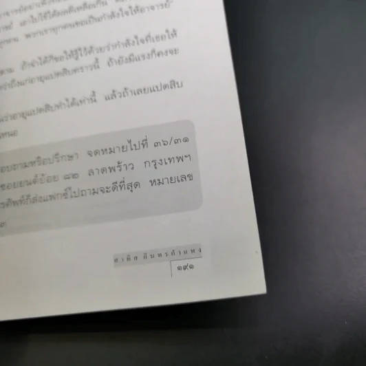กูไม่แน่ - สาทิส อินทรกำแหง รูปที่ 19