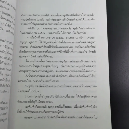 กูไม่แน่ - สาทิส อินทรกำแหง รูปที่ 11