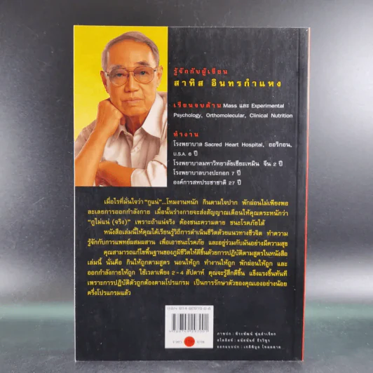 กูไม่แน่ - สาทิส อินทรกำแหง รูปที่ 2
