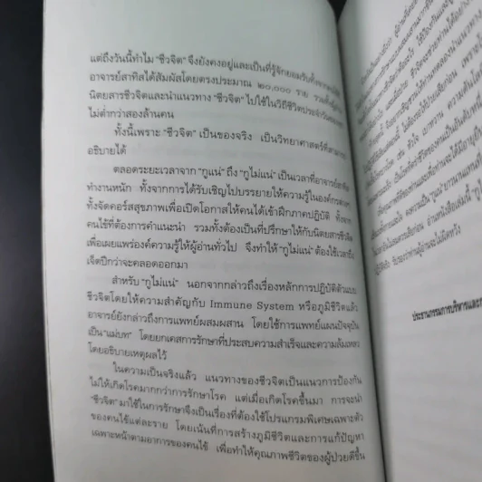 กูไม่แน่ - สาทิส อินทรกำแหง รูปที่ 12