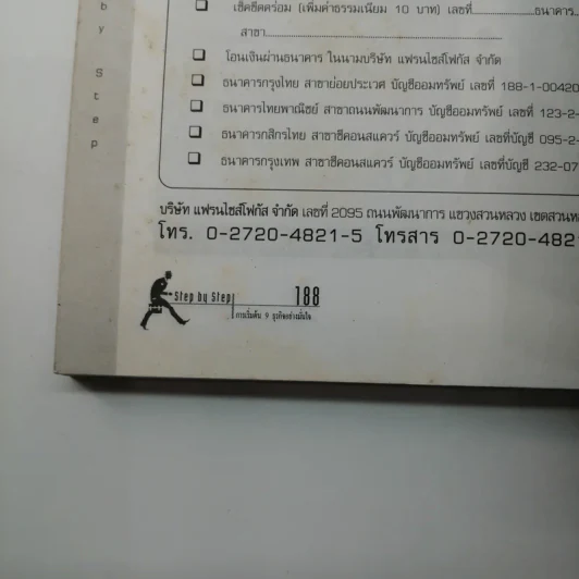 Step by Step การเริ่มต้น 9 ธุรกิจอย่างมั่นใจ รูปที่ 14