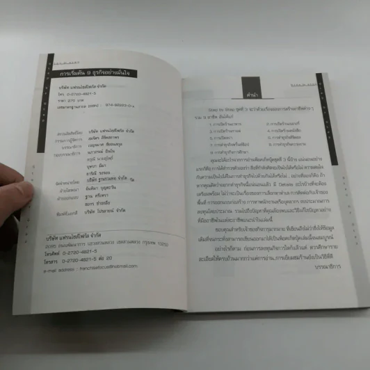 Step by Step การเริ่มต้น 9 ธุรกิจอย่างมั่นใจ รูปที่ 7