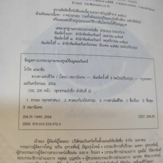 ดวงตาแห่งชีวิต - เขมานันทะ รูปที่ 9