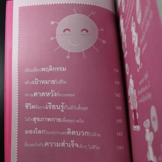 The Bright Side ข้างๆความคิดดีๆ (มีอะไรซ่อนอยู่) - นารา ดารา รูปที่ 11