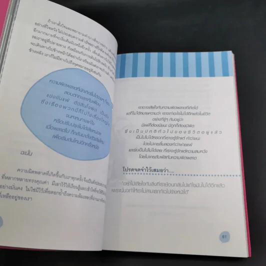 The Bright Side ข้างๆความคิดดีๆ (มีอะไรซ่อนอยู่) - นารา ดารา รูปที่ 13