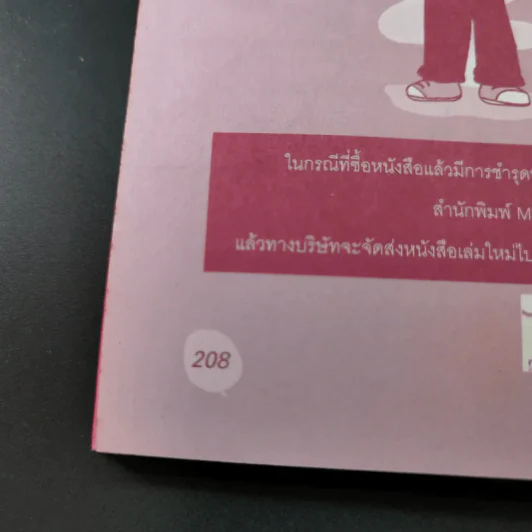 The Bright Side ข้างๆความคิดดีๆ (มีอะไรซ่อนอยู่) - นารา ดารา รูปที่ 16