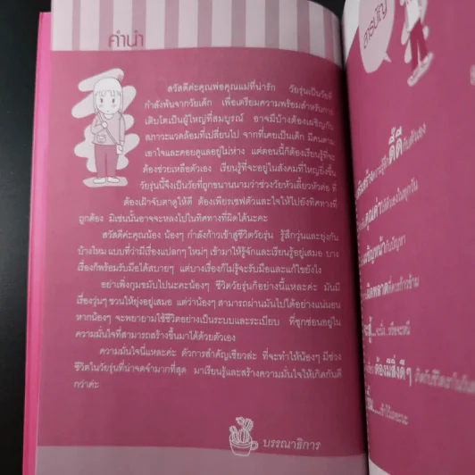 The Bright Side ข้างๆความคิดดีๆ (มีอะไรซ่อนอยู่) - นารา ดารา รูปที่ 9