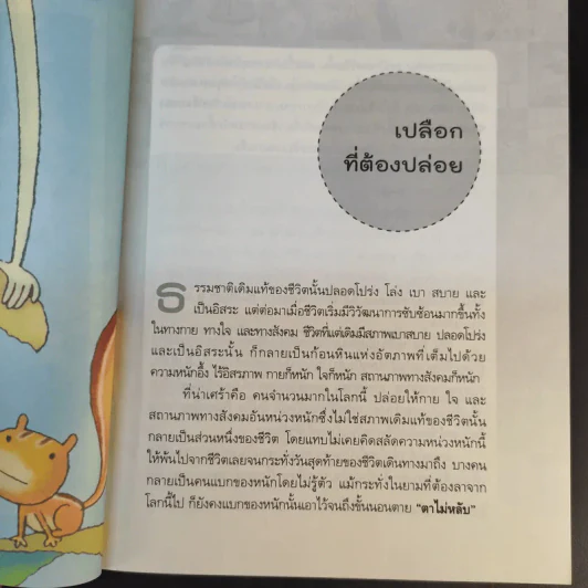 ลายแทงแห่งความสุข - ว.วชิรเมธี รูปที่ 15