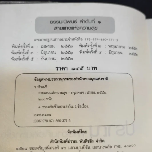 ลายแทงแห่งความสุข - ว.วชิรเมธี รูปที่ 9