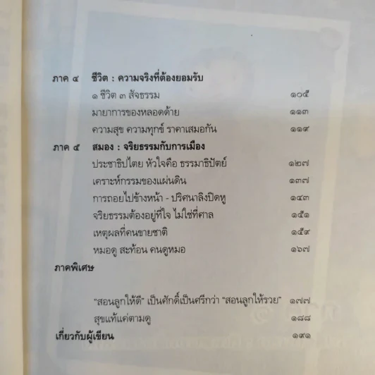 ลายแทงแห่งความสุข - ว.วชิรเมธี รูปที่ 13
