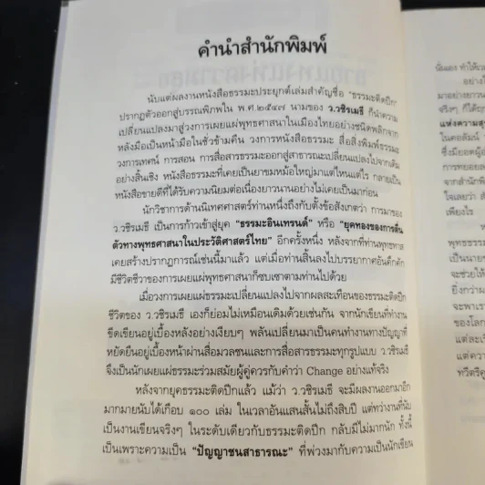 ลายแทงแห่งความสุข - ว.วชิรเมธี รูปที่ 11