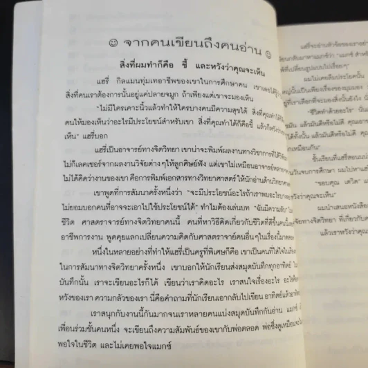 100 วิธีมีความสุขทุกๆวัน The 100 Simple Secrets of Happy People - ดร.เดวิด ไนเวน รูปที่ 15