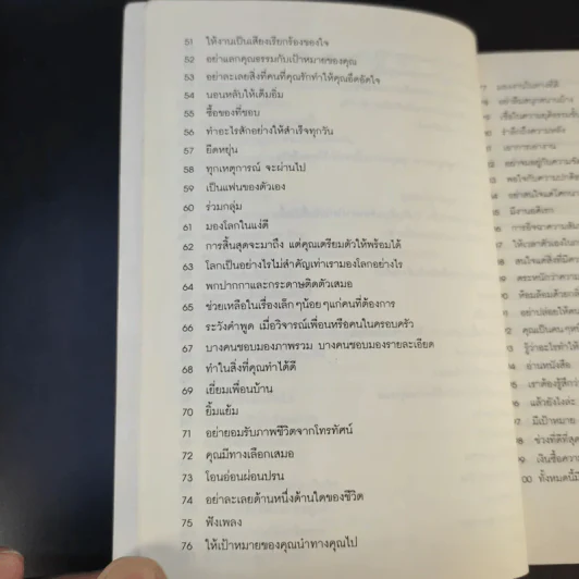 100 วิธีมีความสุขทุกๆวัน The 100 Simple Secrets of Happy People - ดร.เดวิด ไนเวน รูปที่ 13
