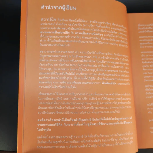 ช่างคิด ช่างเขียน ช่าง(จะ)เรียนสถาปัตย์ - รัชด ชมภูนิช (อาจารย์พี่แป๋ง) รูปที่ 12