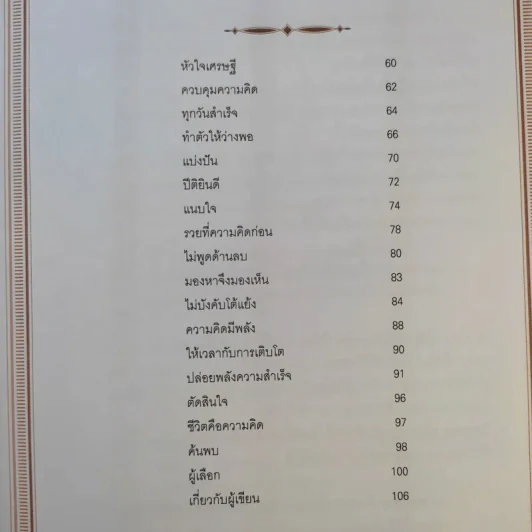 ฤทธิ์แห่งใจ - ฐิตินาถ ณ พัทลุง รูปที่ 9
