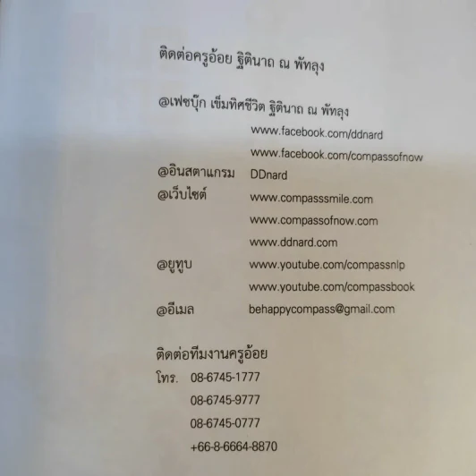 ฤทธิ์แห่งใจ - ฐิตินาถ ณ พัทลุง รูปที่ 12