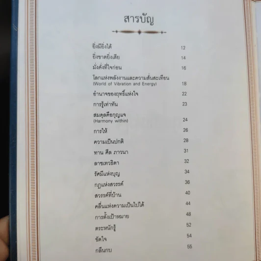 ฤทธิ์แห่งใจ - ฐิตินาถ ณ พัทลุง รูปที่ 8