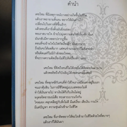 ฤทธิ์แห่งใจ - ฐิตินาถ ณ พัทลุง รูปที่ 10