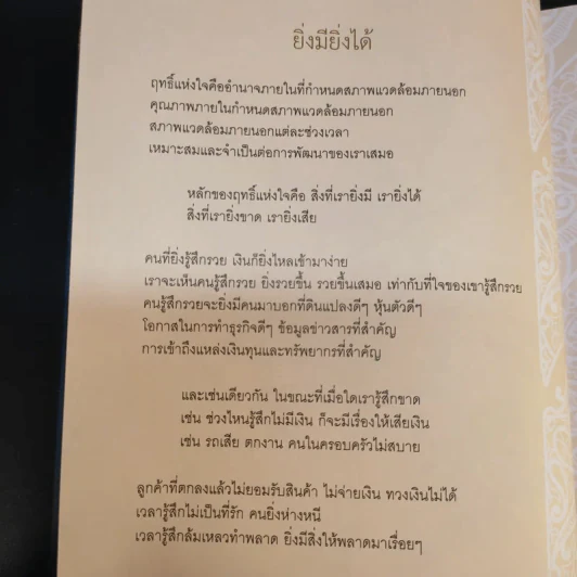 ฤทธิ์แห่งใจ - ฐิตินาถ ณ พัทลุง รูปที่ 11