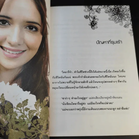 เปลี่ยนฮวงจุ้ย เปลี่ยนชีวิต - พงศ์สดายุ นาคทอง (ฟู่ จือ หมิง) รูปที่ 12