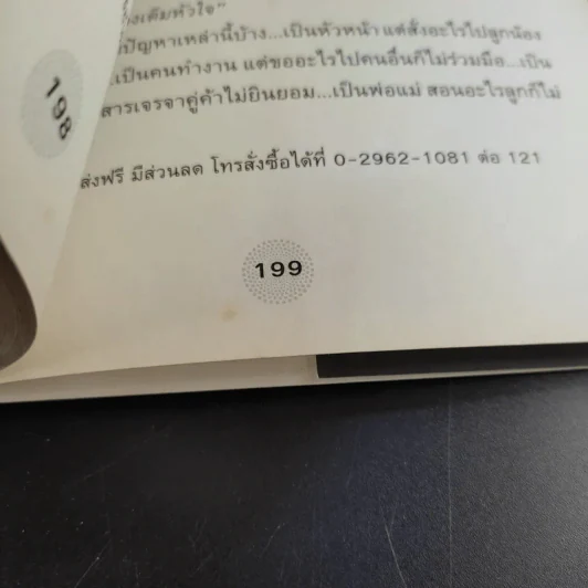 ปลุกพลังใจ สร้างไฟในตัวคุณ - วชิรา บุตรวัยวุฒิ รูปที่ 16