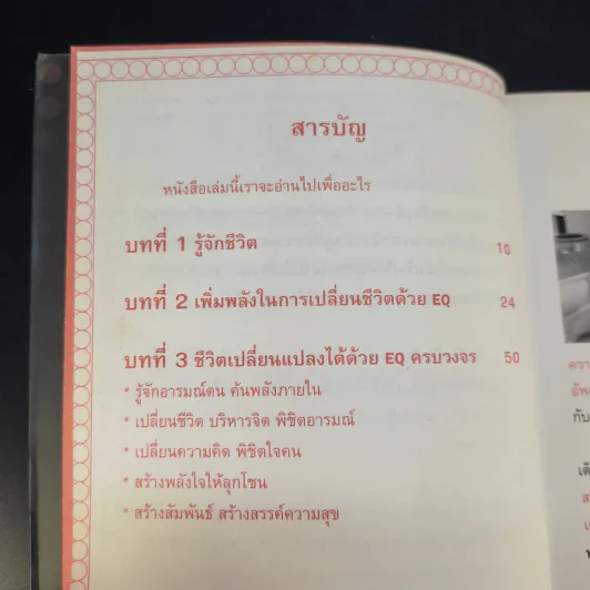 ปลุกพลังใจ สร้างไฟในตัวคุณ - วชิรา บุตรวัยวุฒิ รูปที่ 11