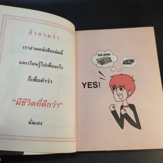 ปลุกพลังใจ สร้างไฟในตัวคุณ - วชิรา บุตรวัยวุฒิ รูปที่ 14