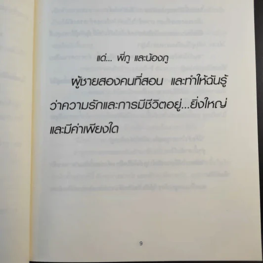 คุณแม่วัยเรียน - ใบบัว (ผู้เขียนหัวใจนี้ไม่มีพอ ฮีสทีเรีย) รูปที่ 9