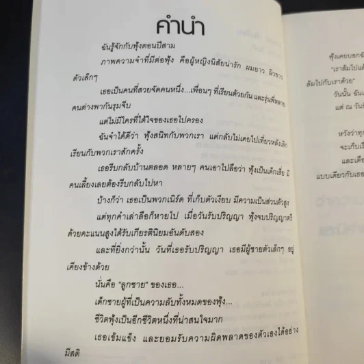 คุณแม่วัยเรียน - ใบบัว (ผู้เขียนหัวใจนี้ไม่มีพอ ฮีสทีเรีย) รูปที่ 8