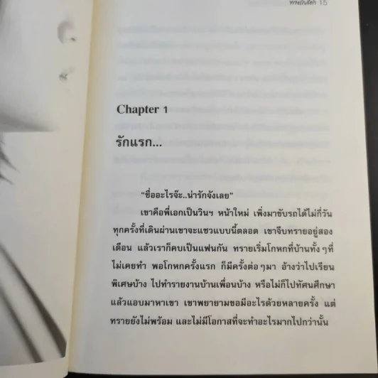 ทางรักสีดำ - ทราย รูปที่ 13
