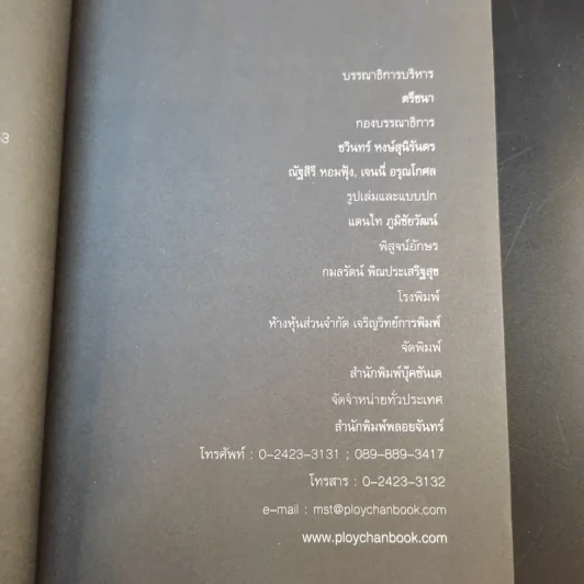 ทางรักสีดำ - ทราย รูปที่ 10