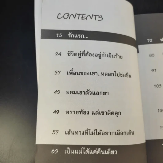 ทางรักสีดำ - ทราย รูปที่ 11