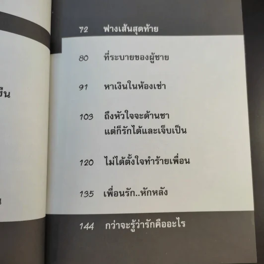 ทางรักสีดำ - ทราย รูปที่ 12