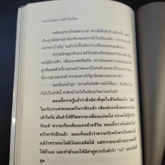 ทางรักสีดำ - ทราย รูปที่ 14