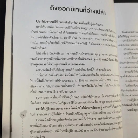 คู่มือปลดหนี้ - อมิตา อริยอัชฌา รูปที่ 12