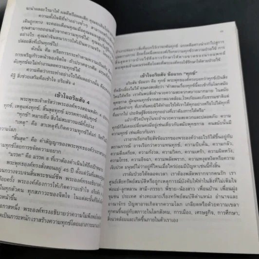 8 ขั้น วิถีทางสู่ความสุข - ภันเต คุณารัตนา มหาเถระ รูปที่ 10