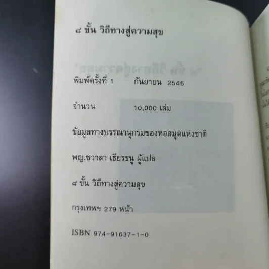 8 ขั้น วิถีทางสู่ความสุข - ภันเต คุณารัตนา มหาเถระ รูปที่ 7