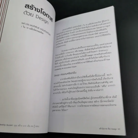 True Leadership Book#1 คุณธรรม สร้าง บวก เห็น คน รู้ รูปที่ 15