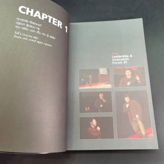 True Leadership Book#1 คุณธรรม สร้าง บวก เห็น คน รู้ รูปที่ 12